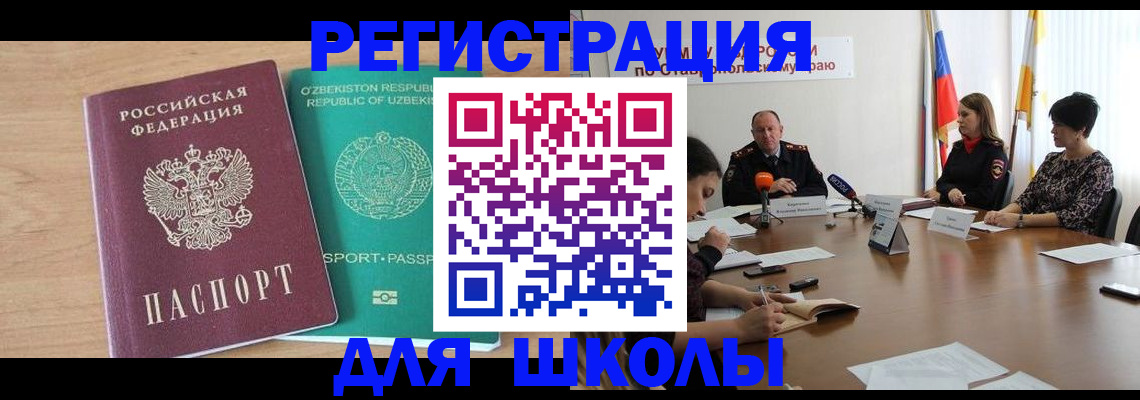 прописка ребенка в Вологде